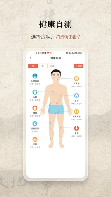 家庭中医馆