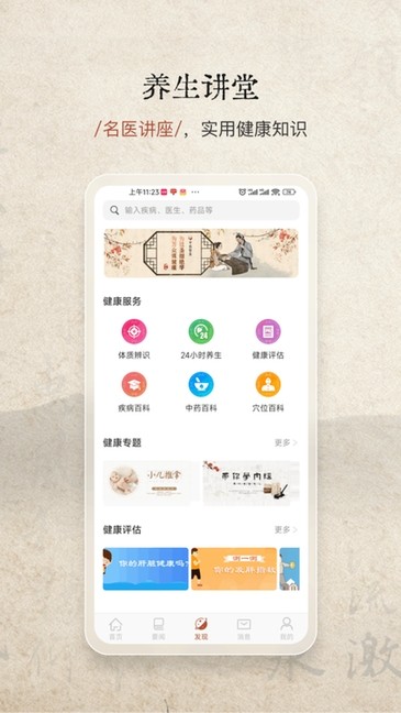 家庭中医馆