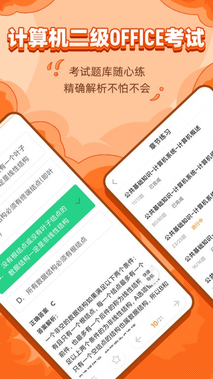 标学教育最新版图3