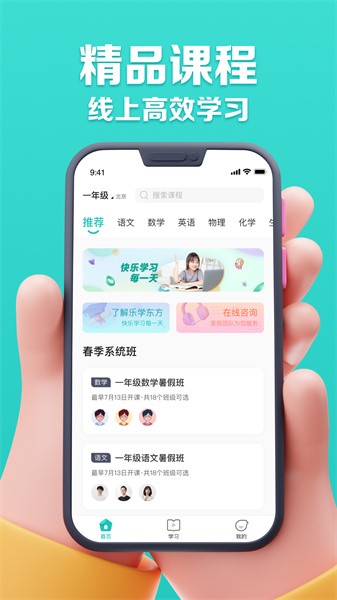乐学东方手机免费版图3