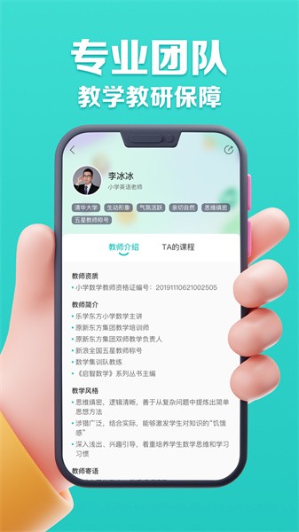 乐学东方手机免费版图4