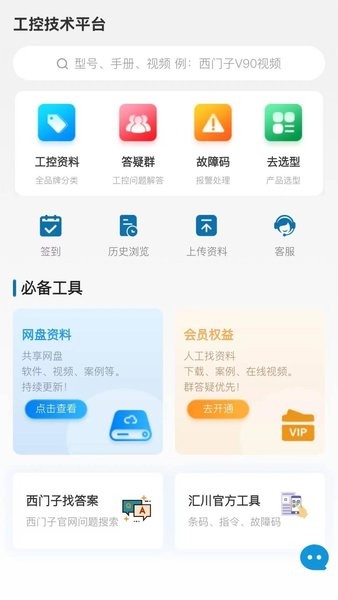 工控技术平台直装版图4