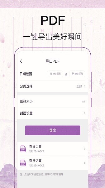 青柠日记软件手机正版图1
