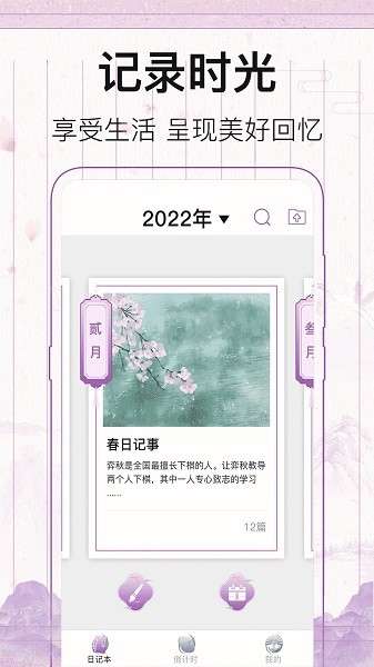 青柠日记软件手机正版图3