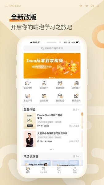 咕泡云课堂手机免费版图1