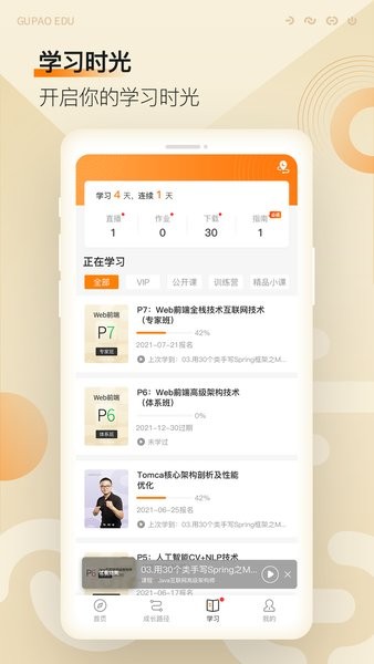 咕泡云课堂手机免费版图3