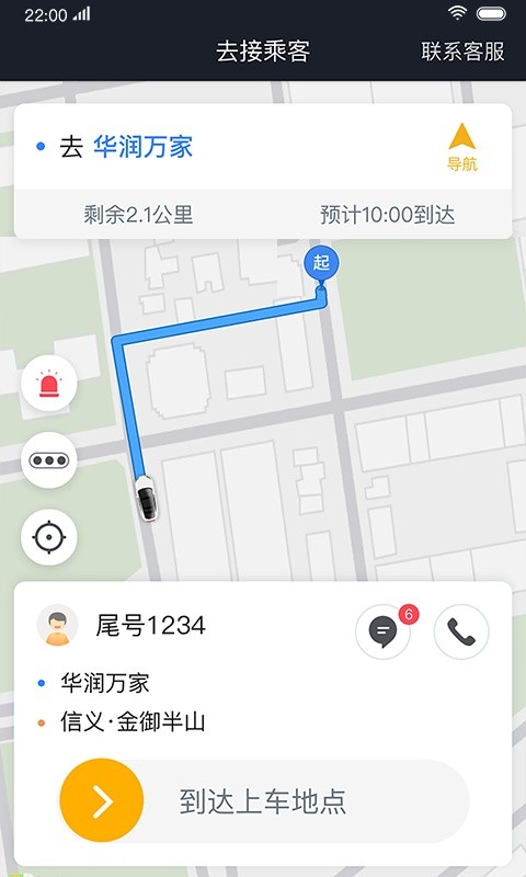 双创打车司机端最新版图1