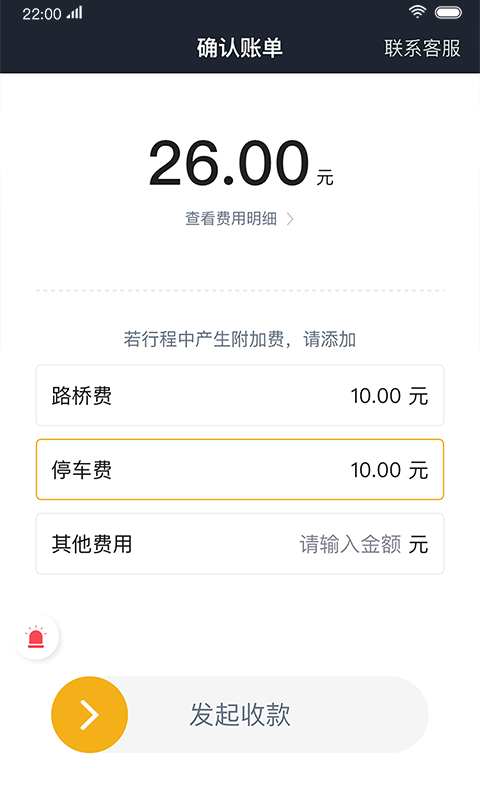 双创打车司机端最新版图3
