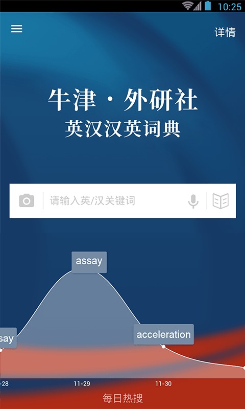 牛津外研英汉汉英词典安卓官方版图1
