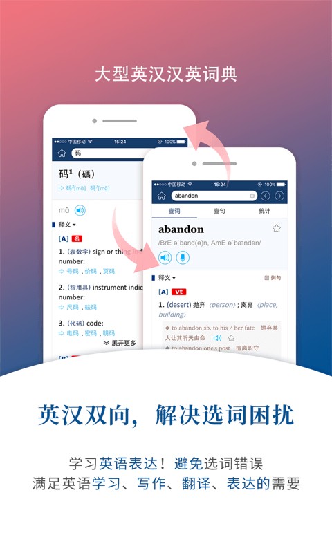 牛津外研英汉汉英词典安卓官方版图2