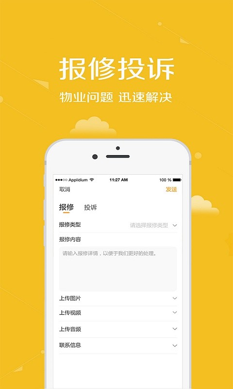 安居公社手机版