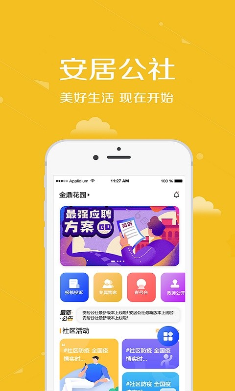 安居公社手机版