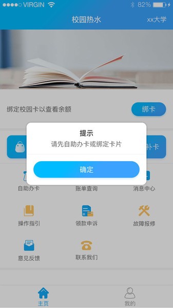 凯路创新校园热水免费原版图1