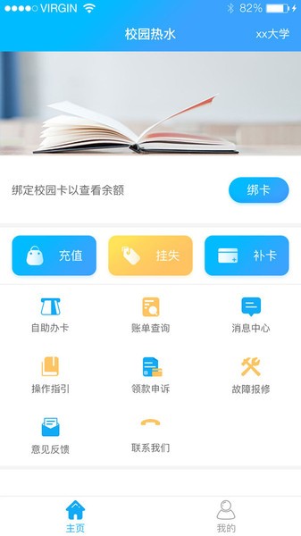 凯路创新校园热水免费原版图2