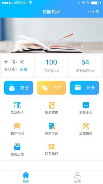 凯路创新校园热水免费原版图3