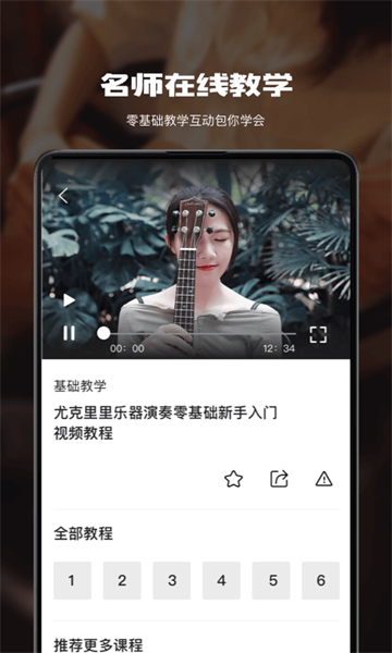 尤克里里教学最新版图1