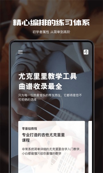 尤克里里教学最新版图2