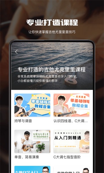 尤克里里教学最新版图3
