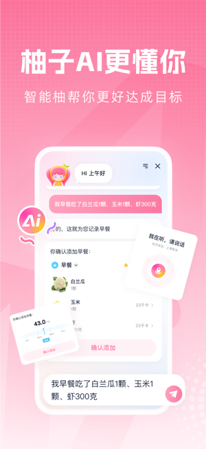 柚子轻断食免费版(1)