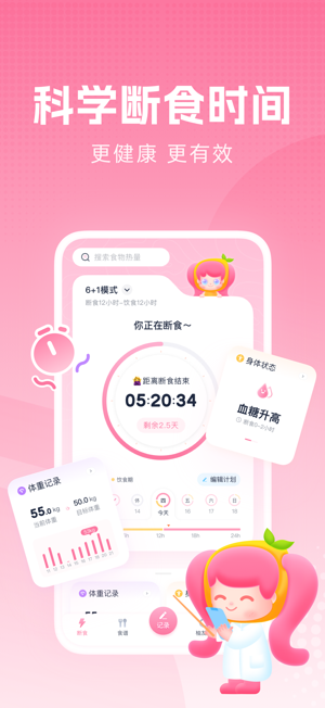 柚子轻断食免费版(4)