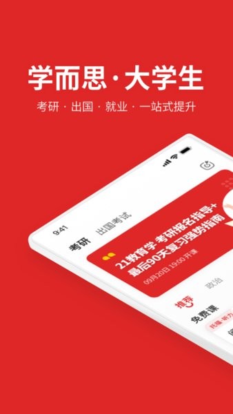 轻舟大学生网课(学而思大学生)图1