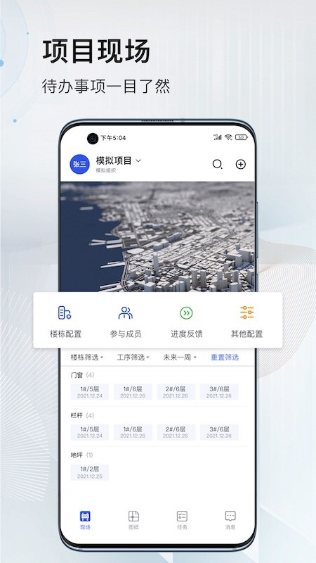 河狸云数据官方最新版图1