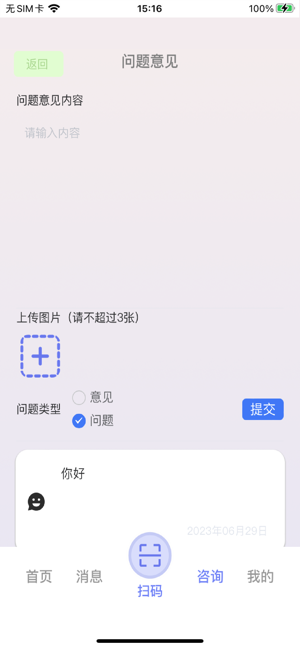 丁香管家无广告版图3