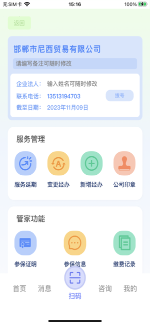 丁香管家无广告版图4
