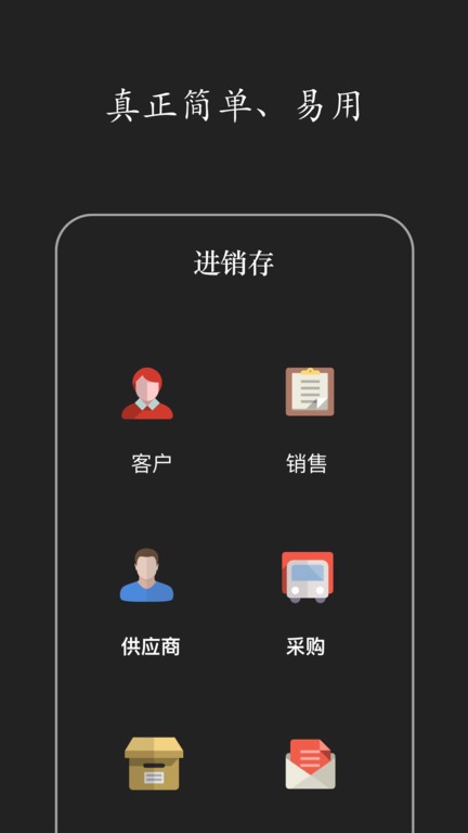 百草进销存销售管理软件最新免费版图2