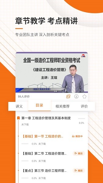 造价工程师准题库软件图1