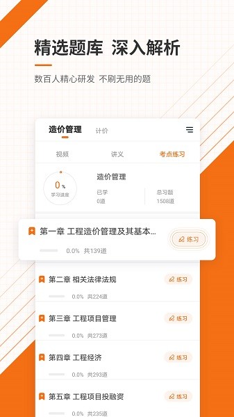 造价工程师准题库软件图2