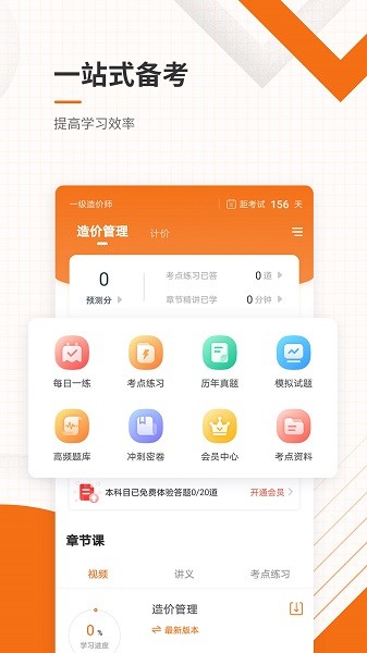 造价工程师准题库软件图3