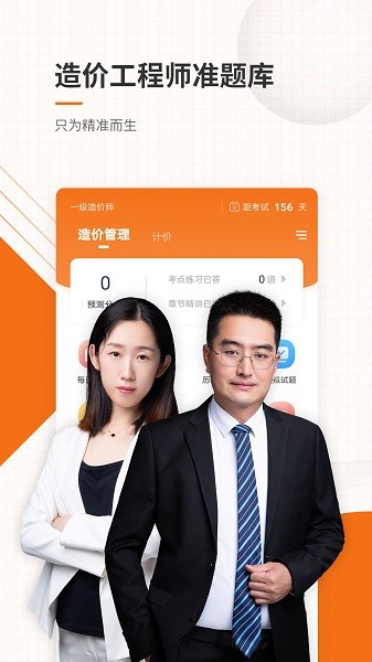 造价工程师准题库软件图4