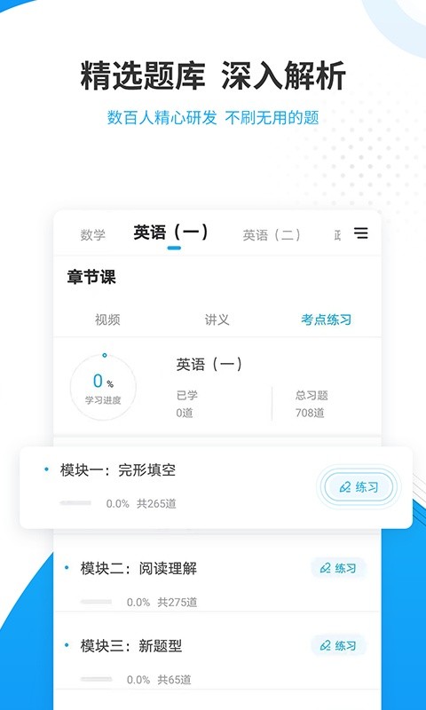 考研准题库软件