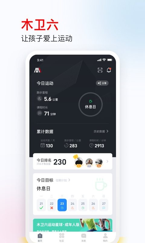 木卫六跑步机安卓直装版图1