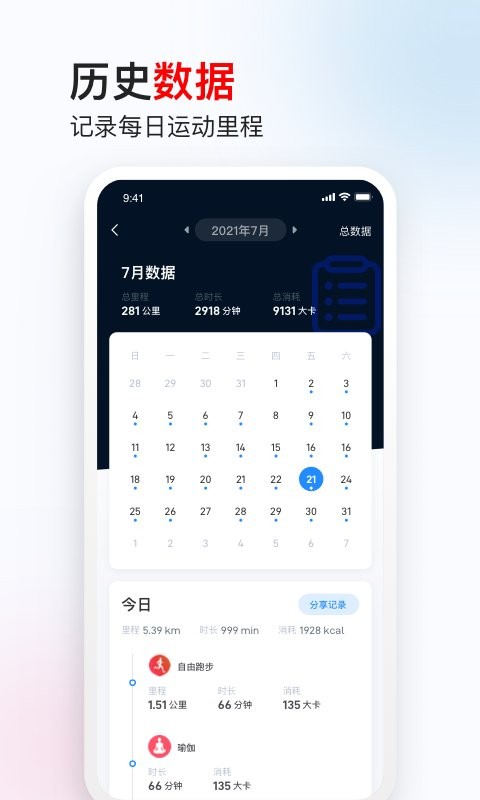 木卫六跑步机安卓直装版图4