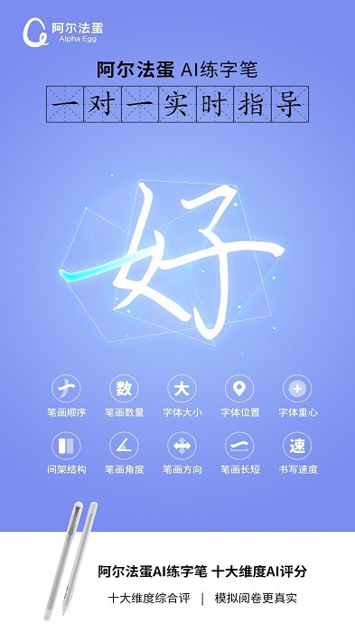阿尔法蛋AI练字笔免费原版图2