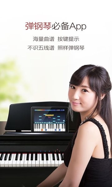 钢琴谱大全软件手机版