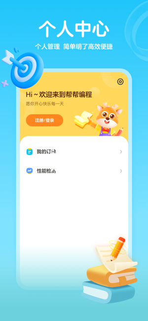 帮帮编程最新版图2