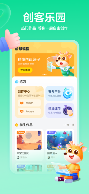 帮帮编程最新版图4