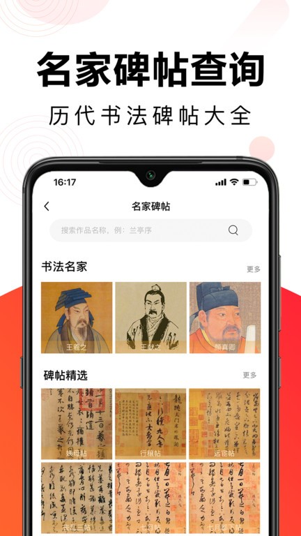 毛钢字帖原版图1