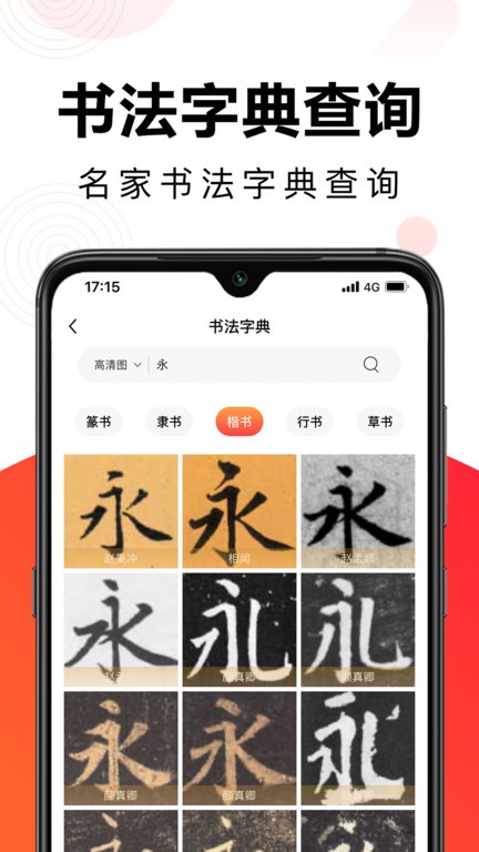 毛钢字帖原版图2