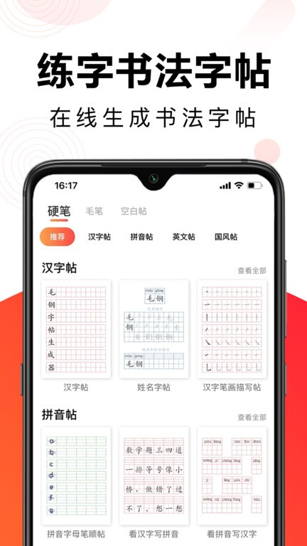 毛钢字帖原版图4