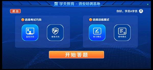 学小天实操模拟图3