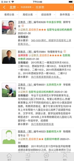 北京易教网家教平台原版图1