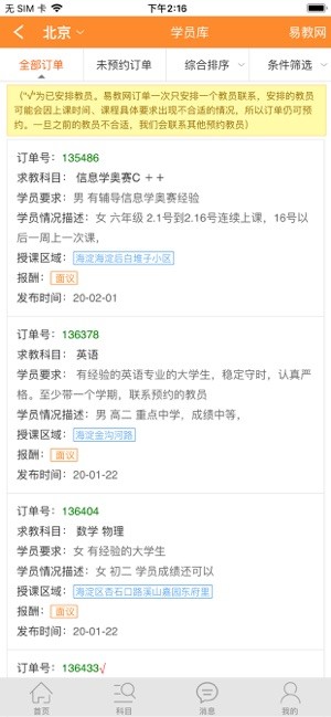 北京易教网家教平台原版图2