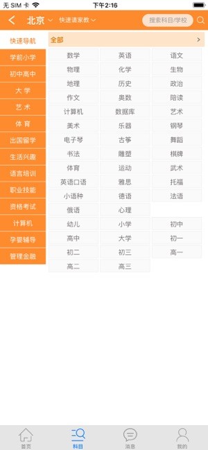 北京易教网家教平台原版图3