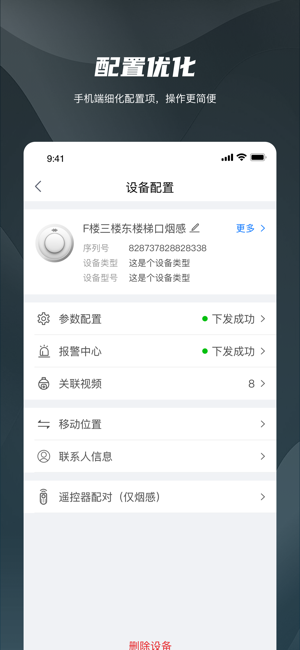 海康守望免费版图1