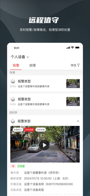 海康守望免费版图3