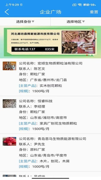 生物质燃料手机免费版图1